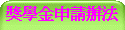 ���Ǫ��ӽп�k